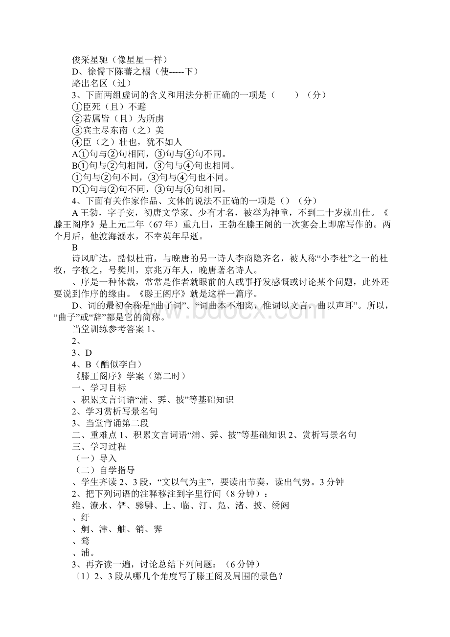 《滕王阁序》导学案Word文档下载推荐.docx_第3页