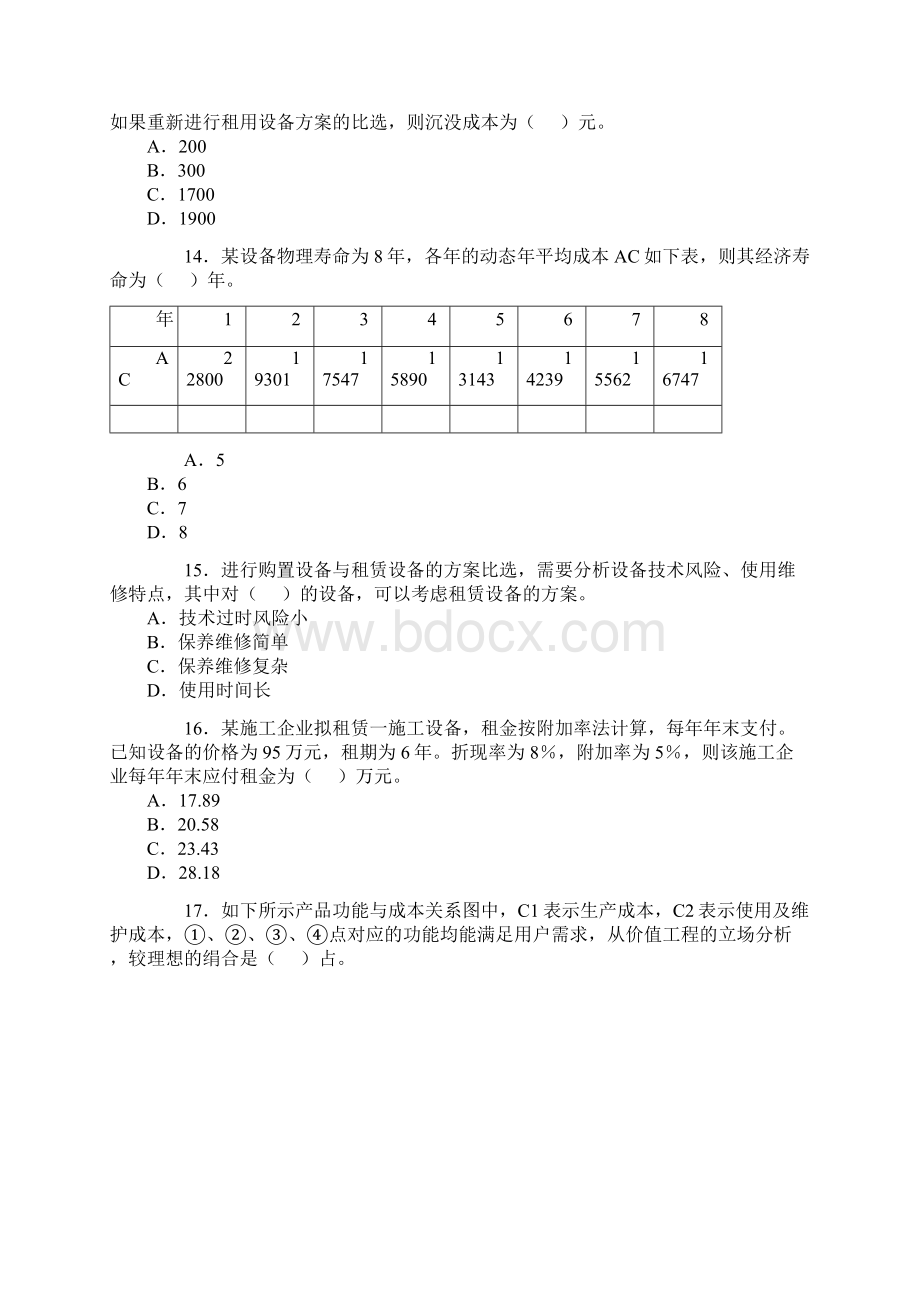 07建筑工程经济题及答案.docx_第3页