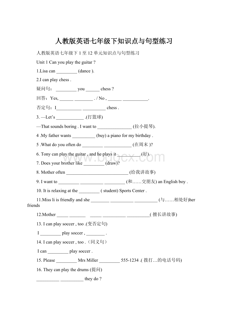 人教版英语七年级下知识点与句型练习.docx_第1页