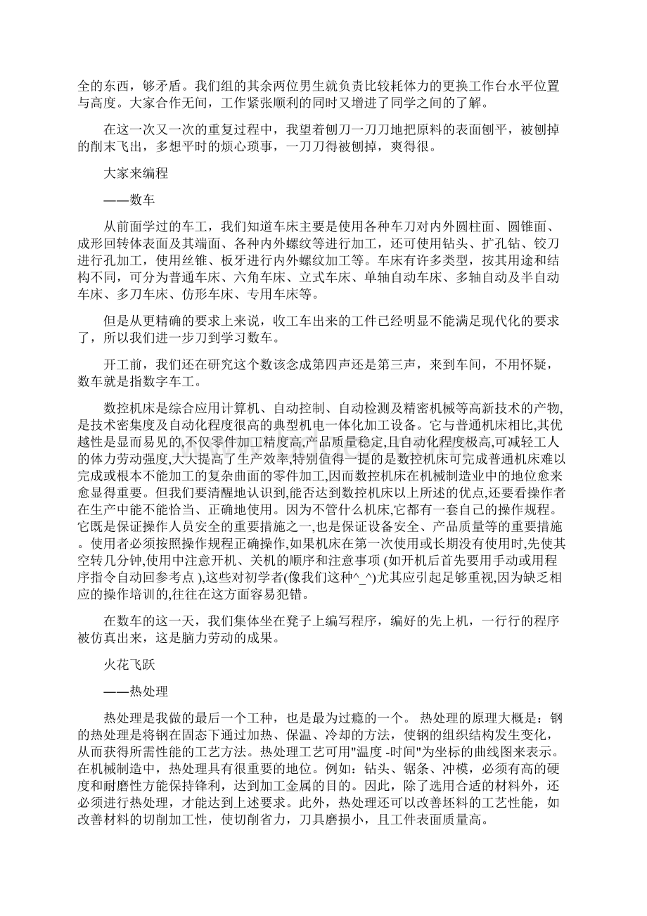 最新大学生个人总结3000字精选多篇word范文 17页Word文件下载.docx_第3页