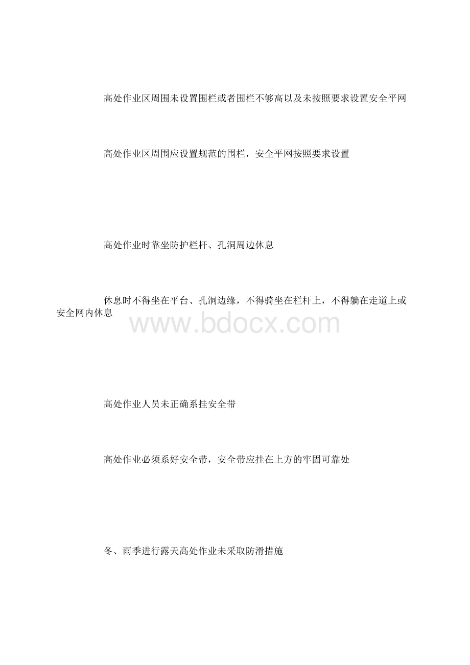 工程施工安全注意事项.docx_第2页