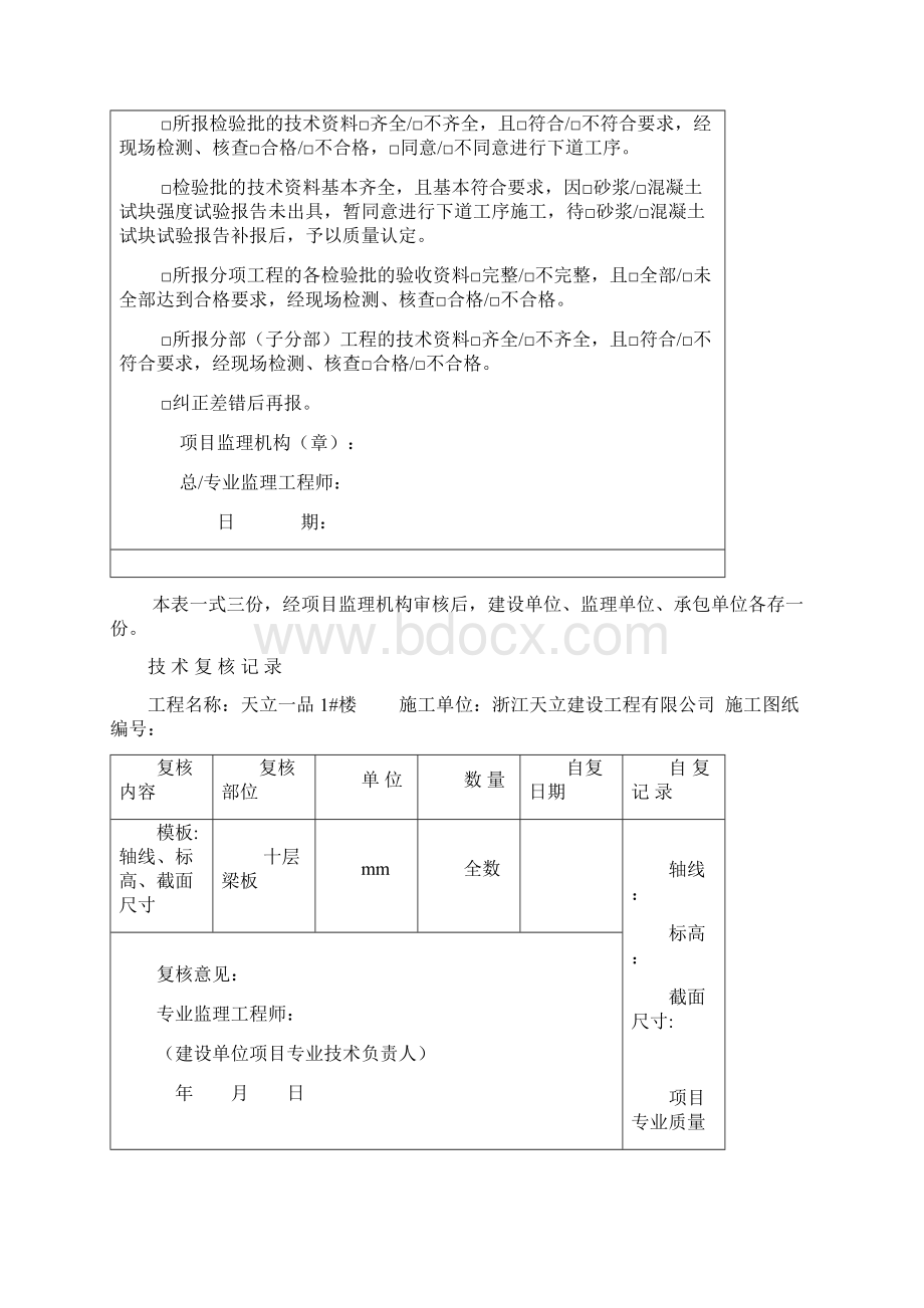 十层梁板文档格式.docx_第3页