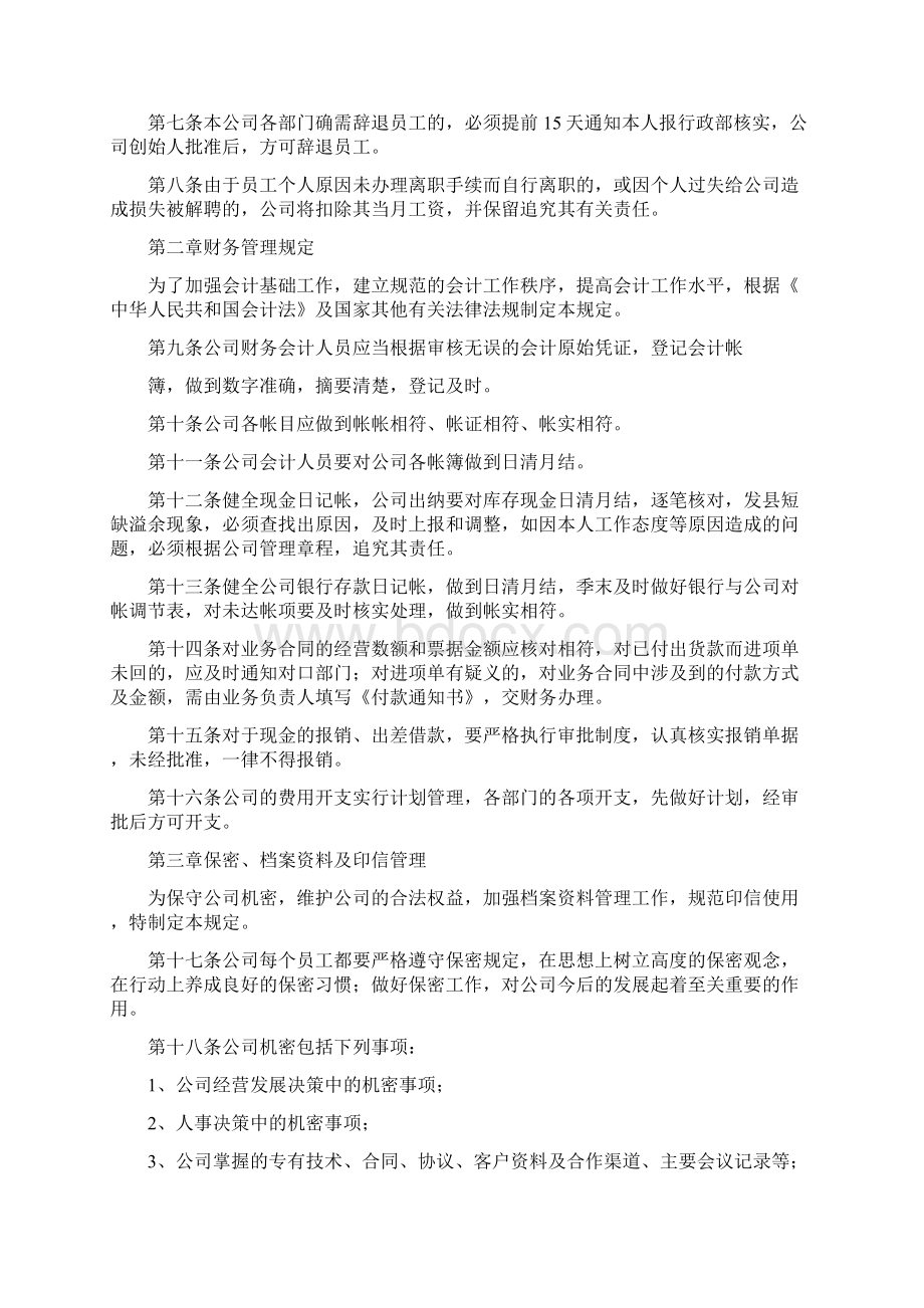 创业计划书融资计划.docx_第2页