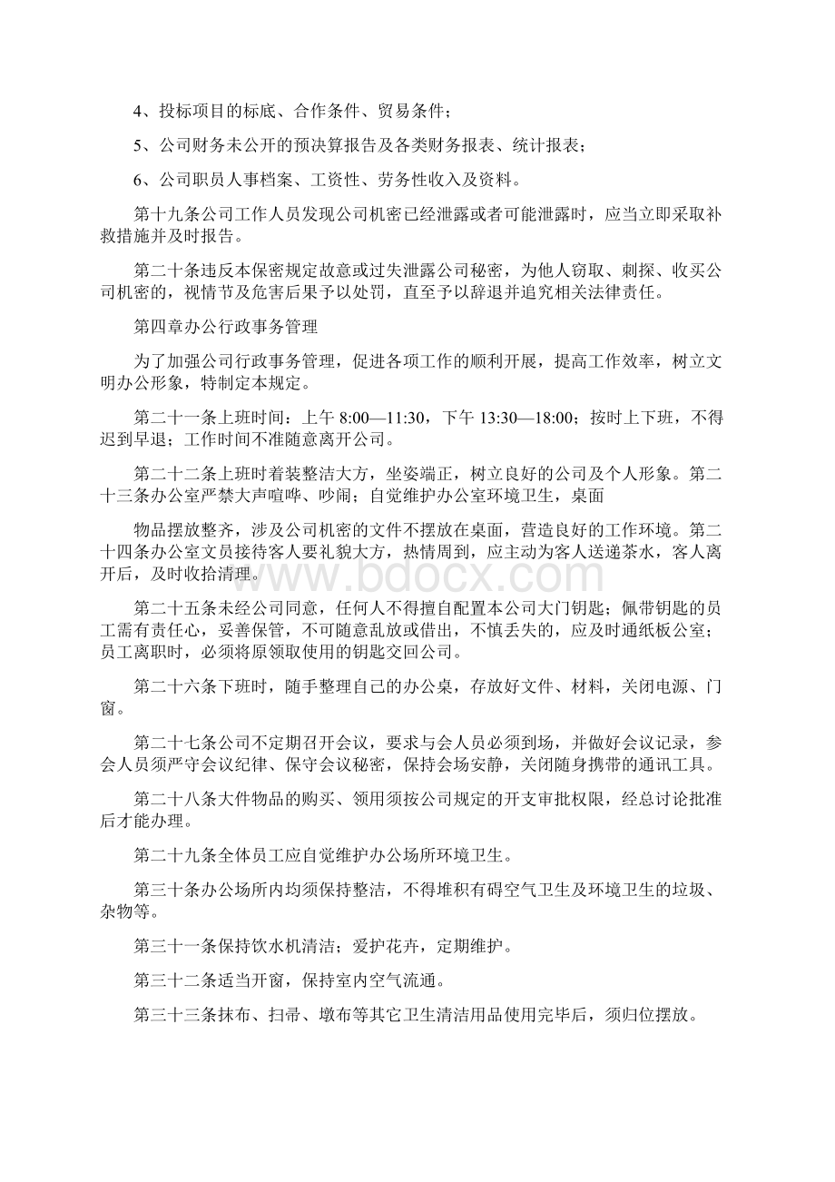 创业计划书融资计划.docx_第3页