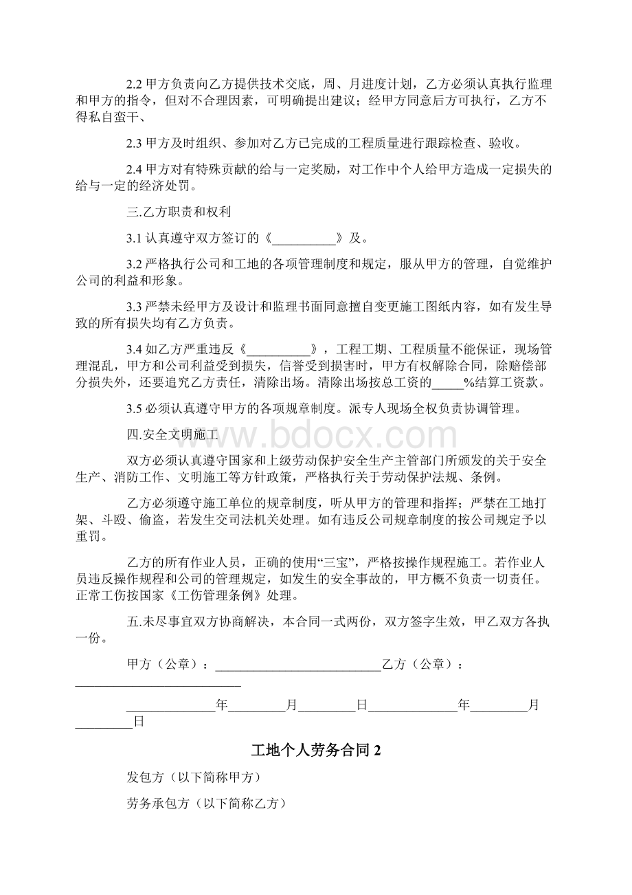 工地个人劳务合同Word文档下载推荐.docx_第2页