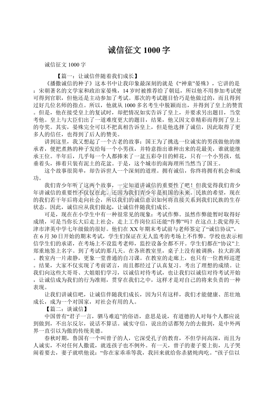 诚信征文1000字.docx_第1页