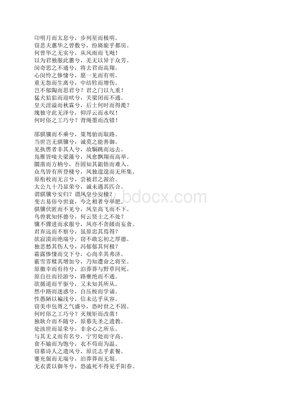 尧舜皆有所举任兮故高枕而自适原文赏析.docx_第2页