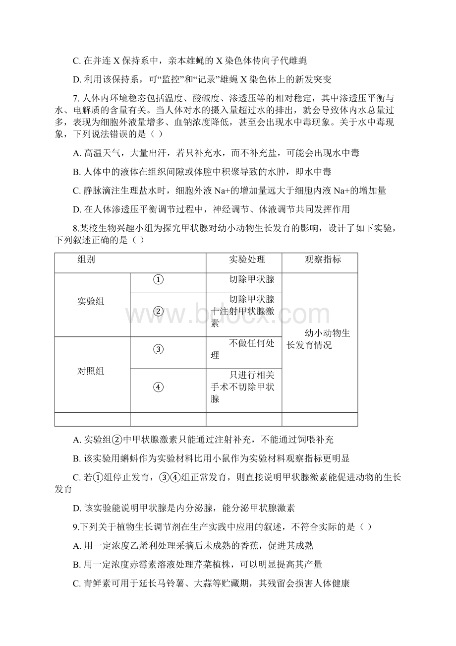 名校地市届高考生物全真模拟卷1卷山东专用原卷word版.docx_第3页