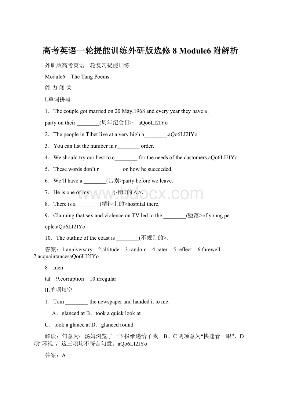 高考英语一轮提能训练外研版选修8 Module6附解析.docx