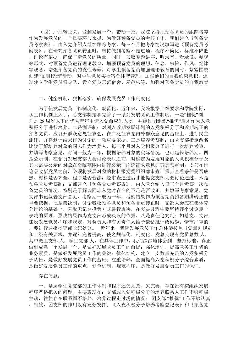 党员 Microsoft Word 文档Word格式文档下载.docx_第2页