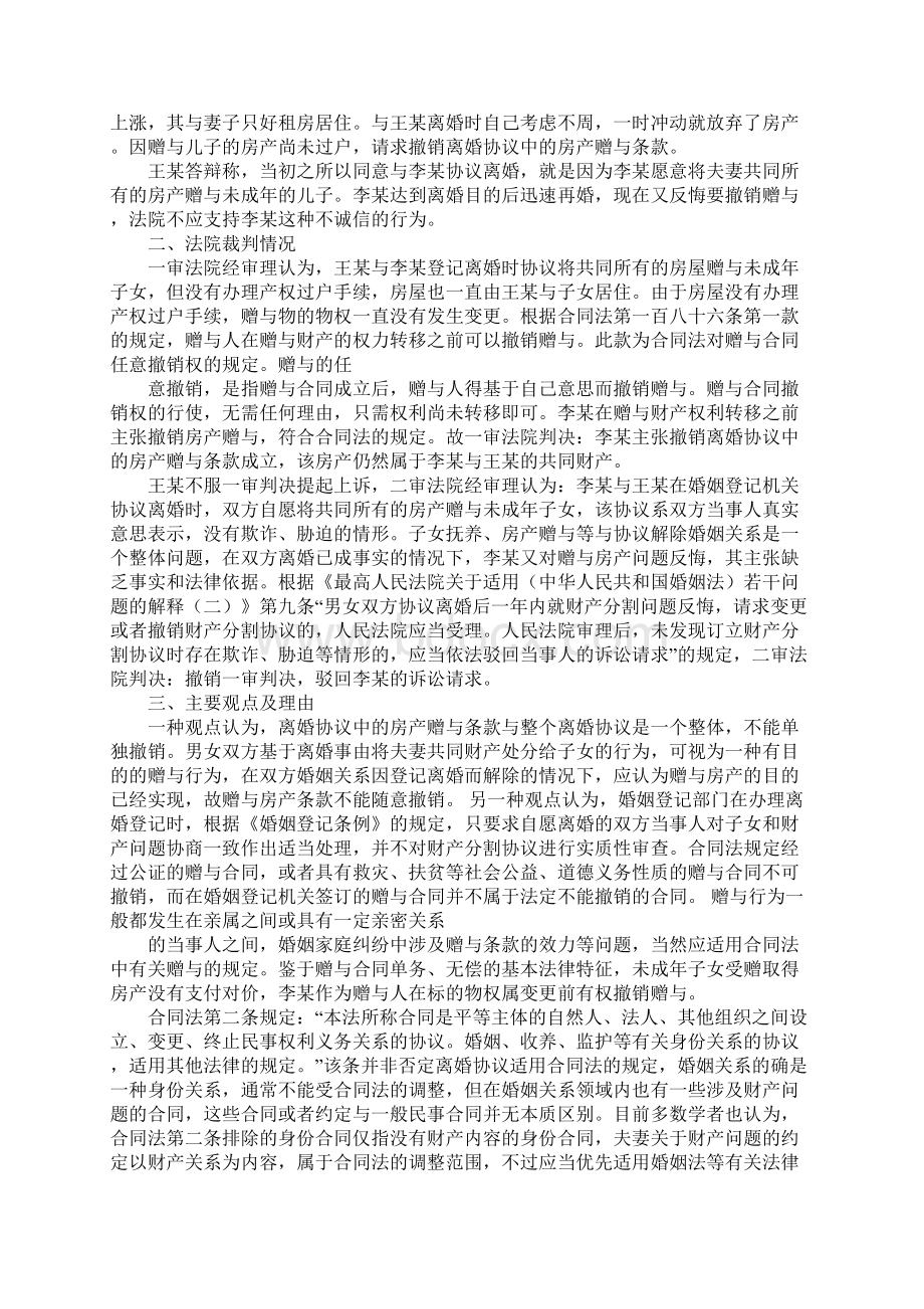 离婚协议书房产赠与儿子.docx_第3页