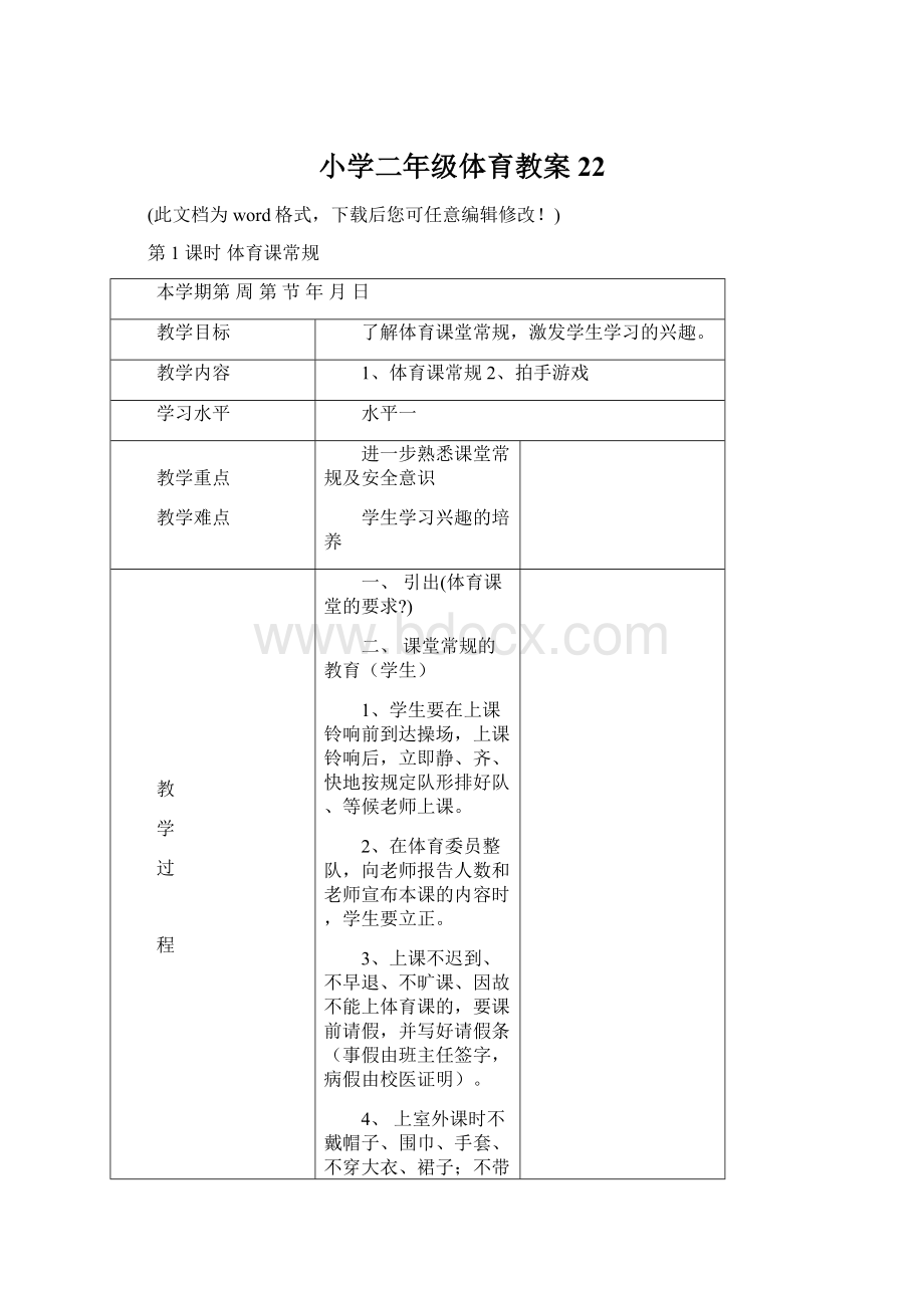 小学二年级体育教案22.docx_第1页