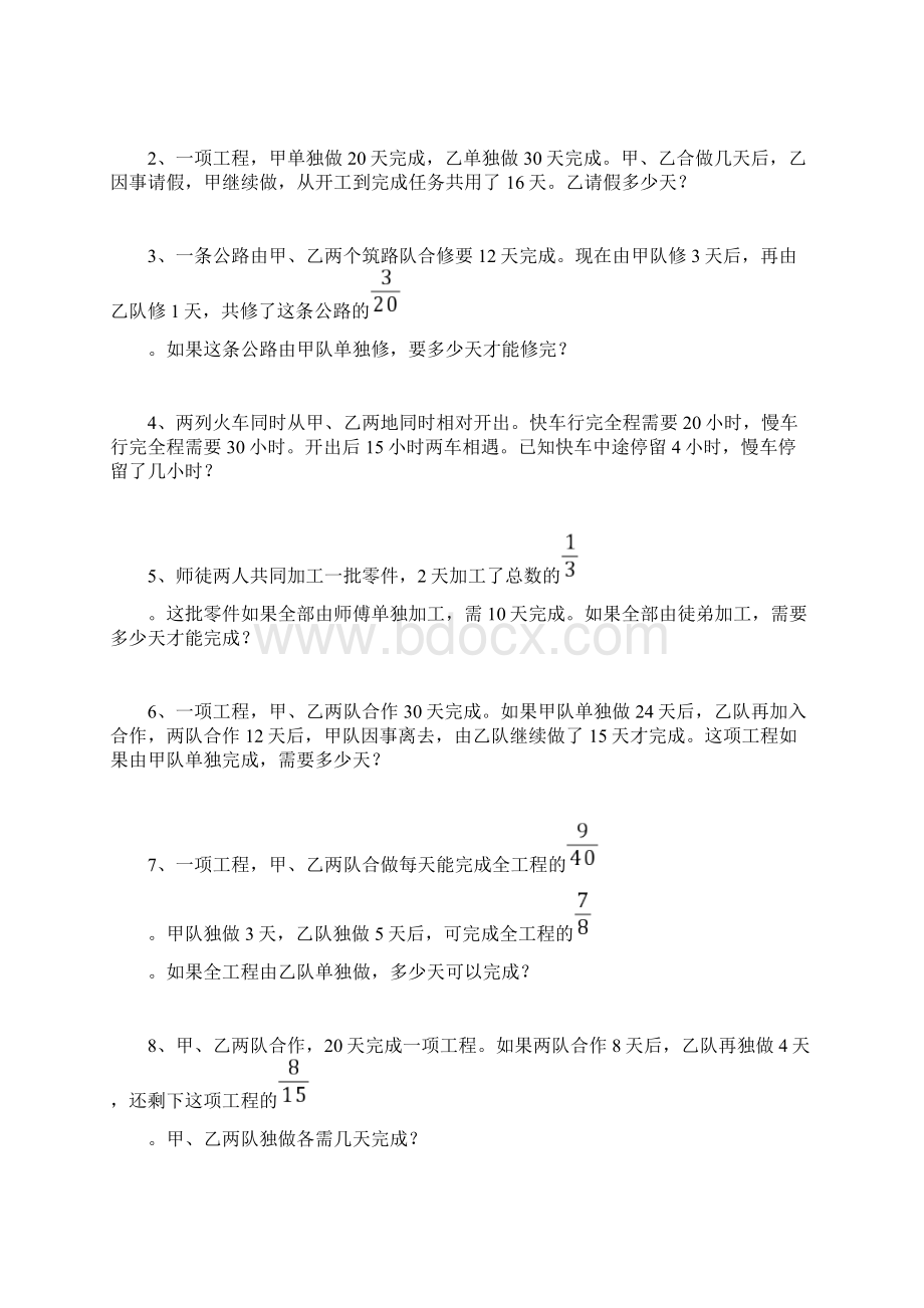 完整word版六年级工程问题练习题.docx_第2页