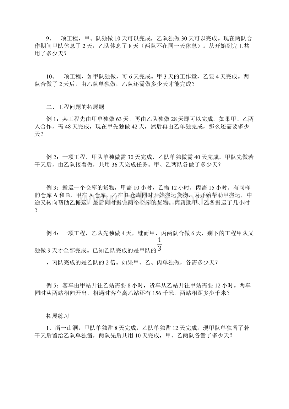 完整word版六年级工程问题练习题.docx_第3页