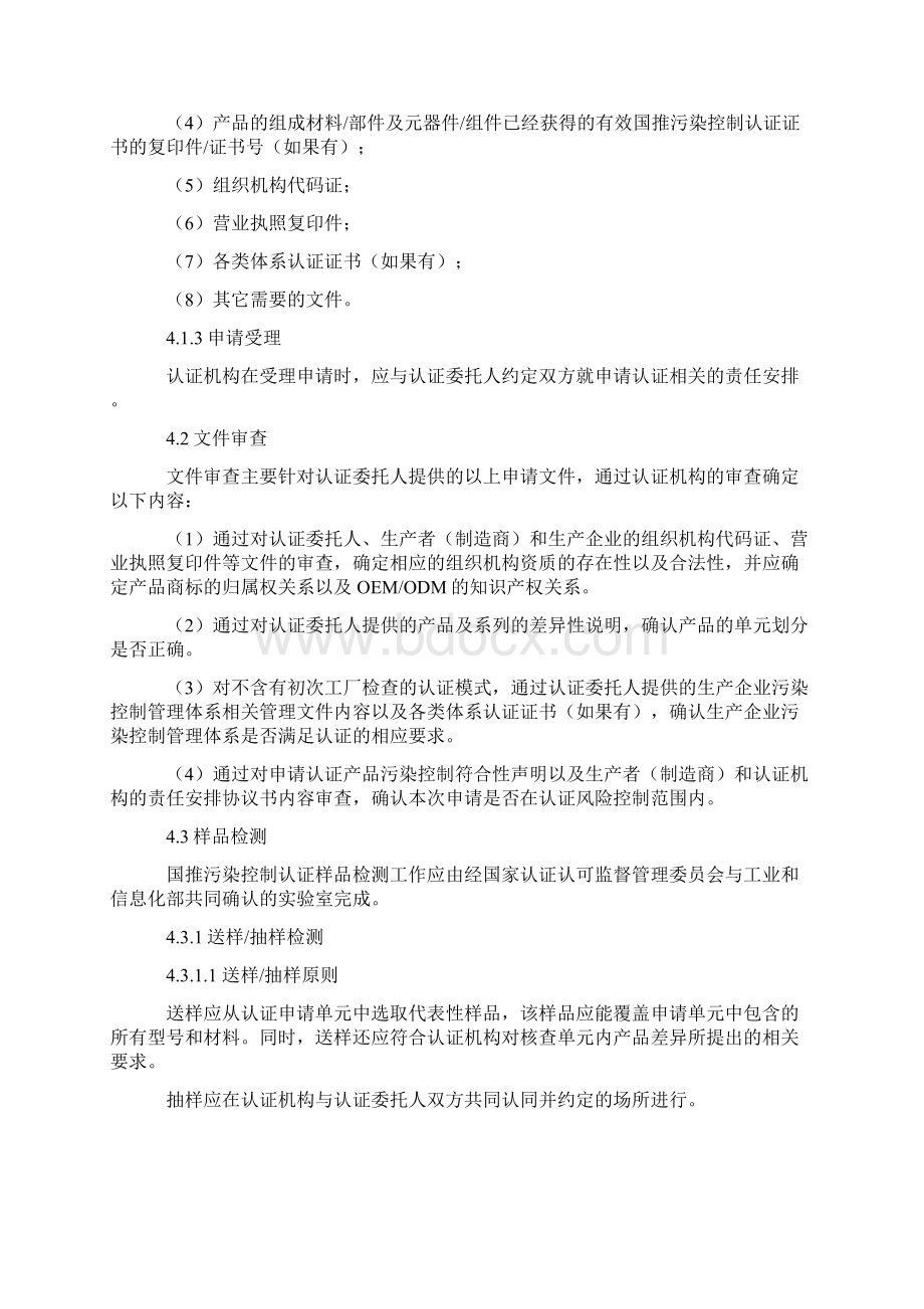 国家统一推行的电子信息产品污染控制自愿性认证实施规则.docx_第3页