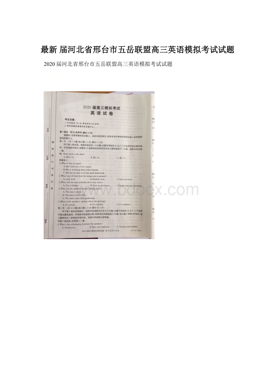 最新 届河北省邢台市五岳联盟高三英语模拟考试试题Word文件下载.docx