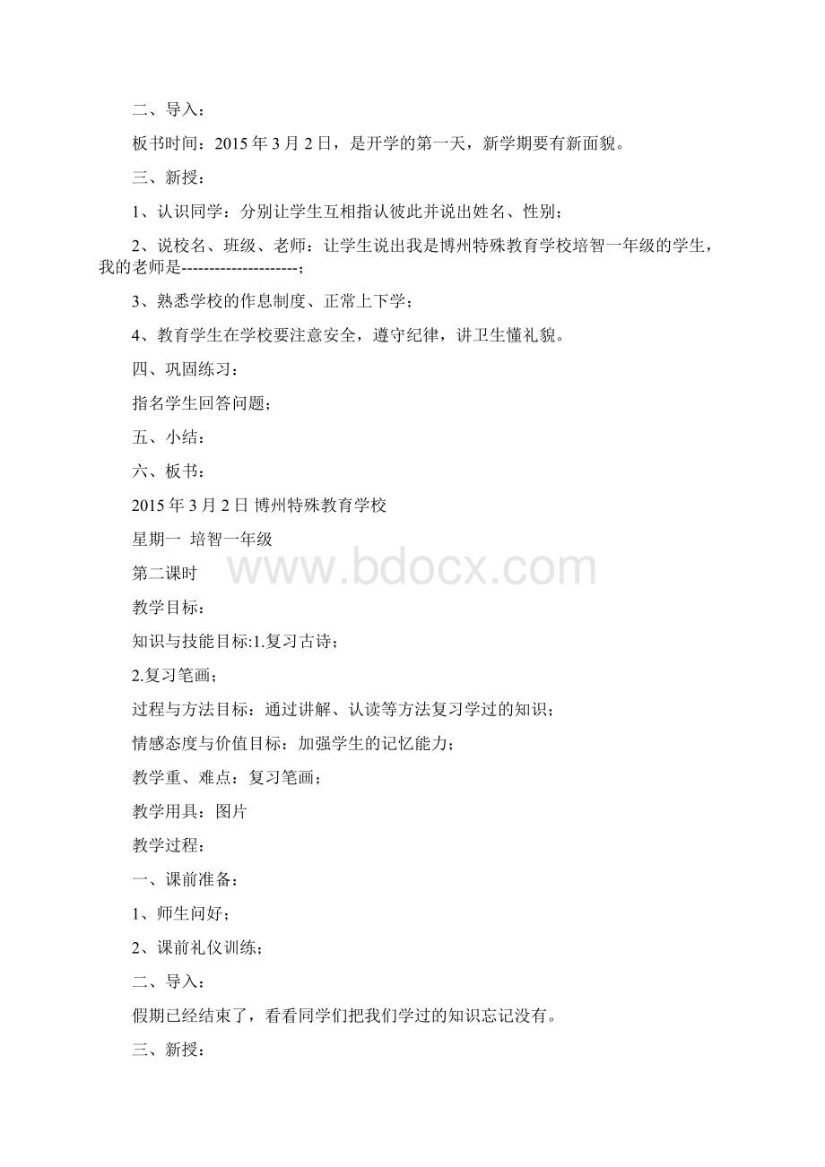 培智生活语文一年级教案.docx_第2页