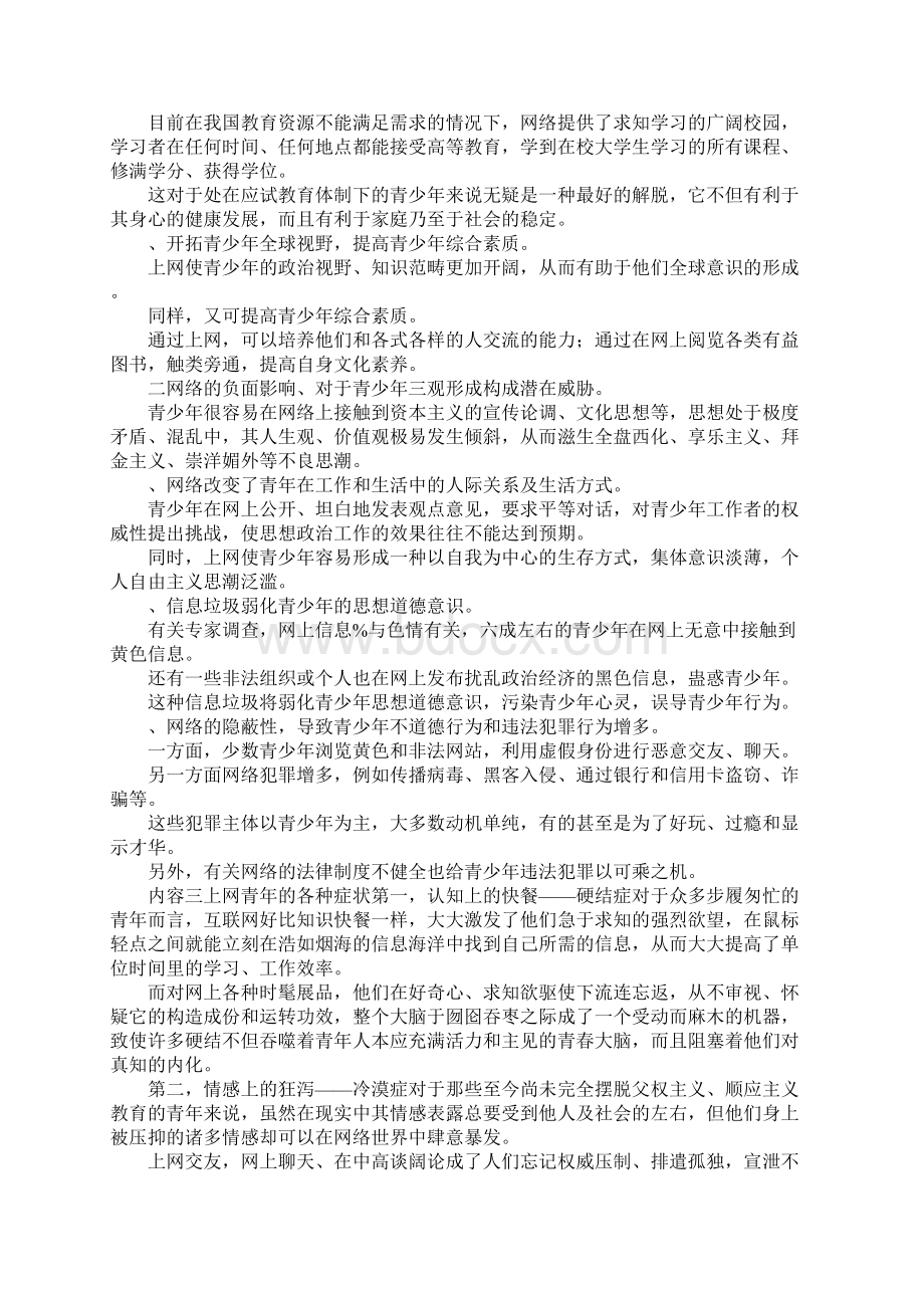 网络的利作文.docx_第2页