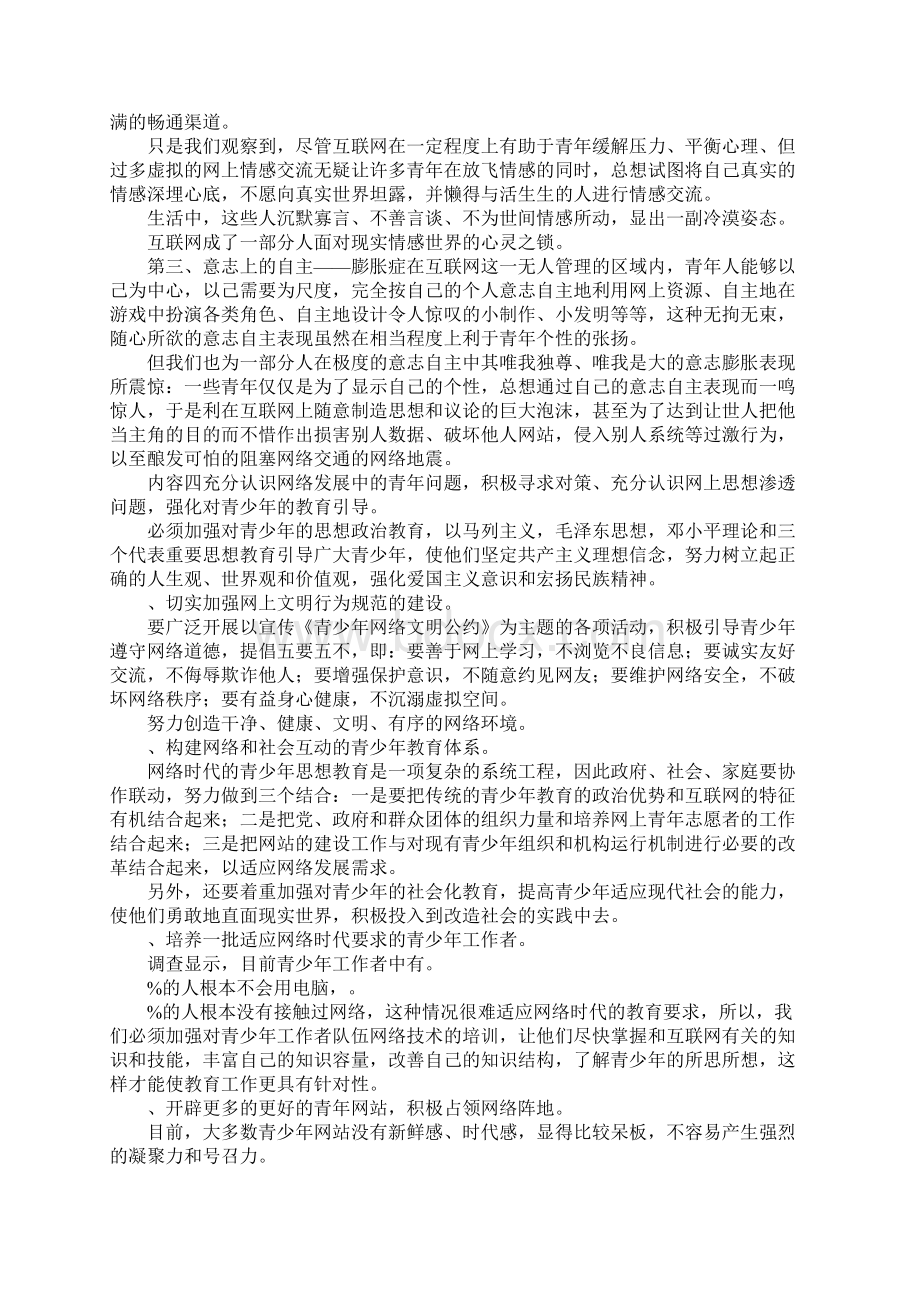 网络的利作文.docx_第3页