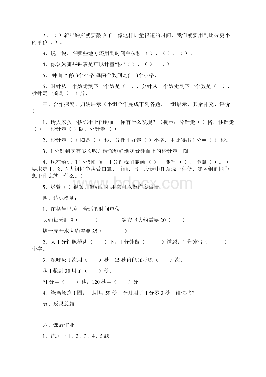 新修订新人教版小学三年级数学上册第一二单元导学案Word格式.docx_第2页