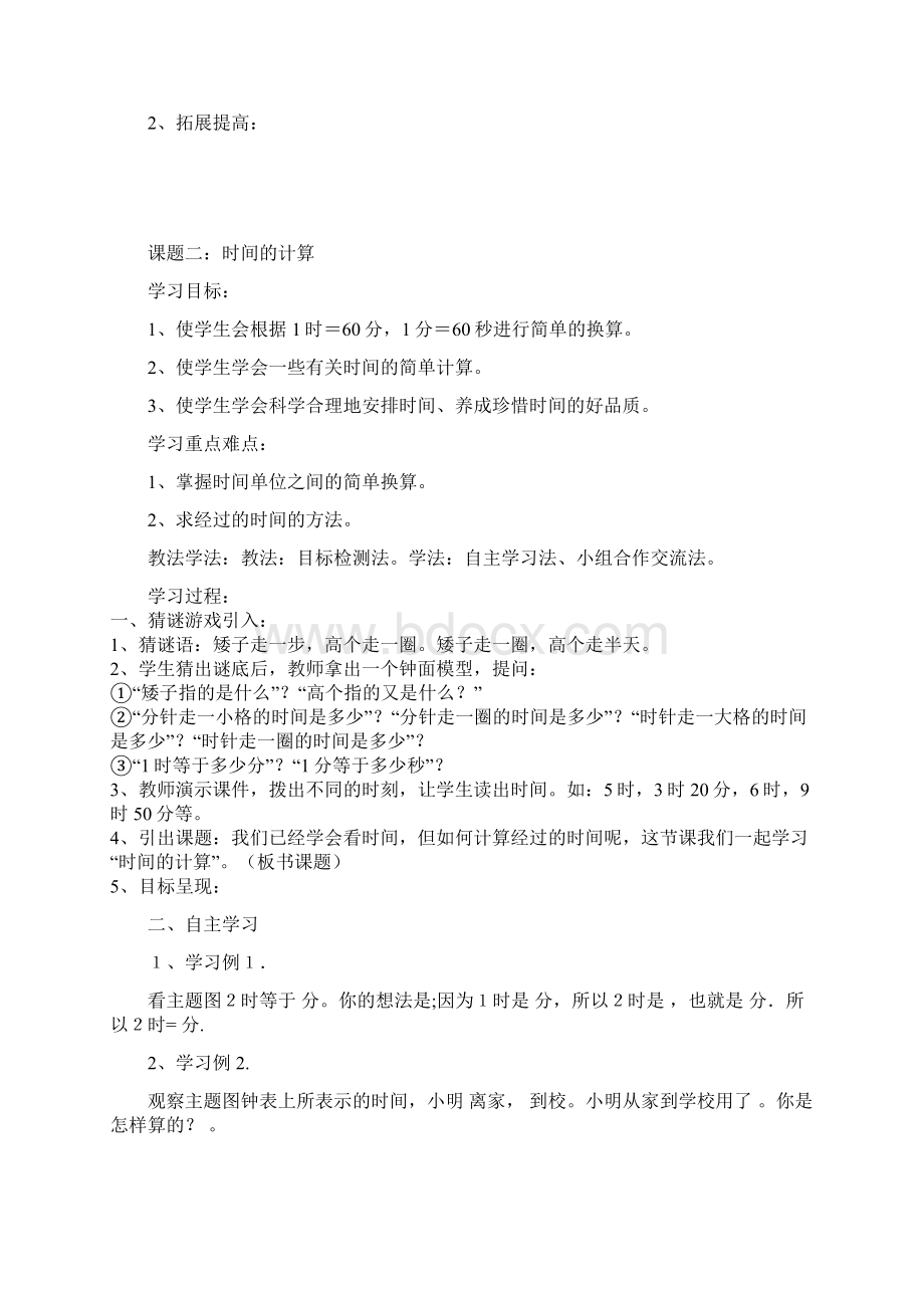 新修订新人教版小学三年级数学上册第一二单元导学案Word格式.docx_第3页