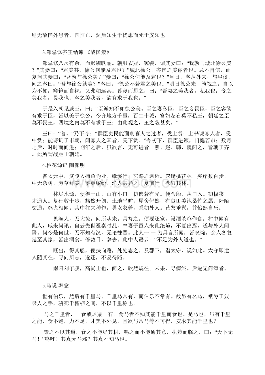 古诗Word文档格式.docx_第2页