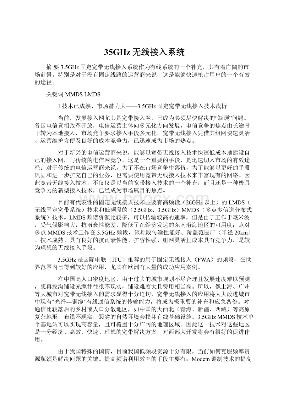 35GHz无线接入系统Word下载.docx_第1页