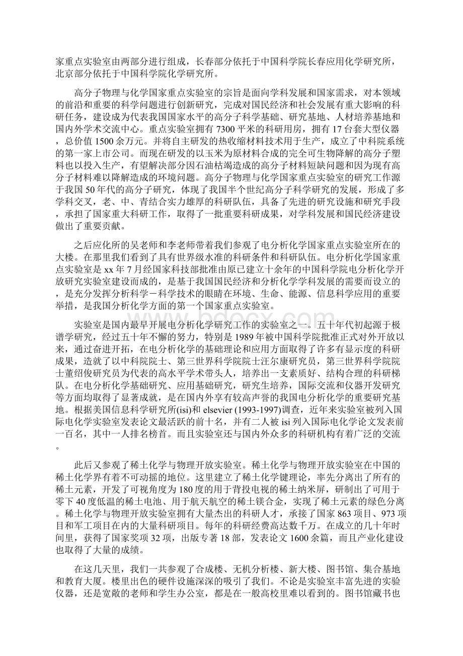 参观实验室心得体会精选多篇.docx_第2页