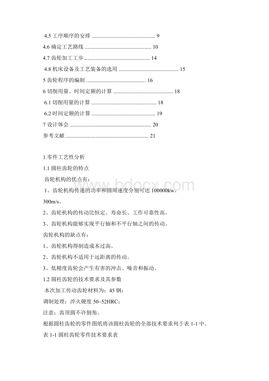 圆柱齿轮加工工艺设计文档格式.docx_第2页