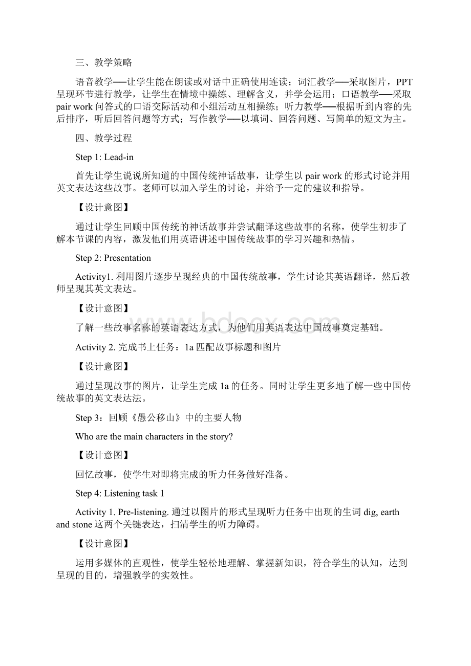 版英语八年级下册Unit6 教学设计Word文档格式.docx_第2页