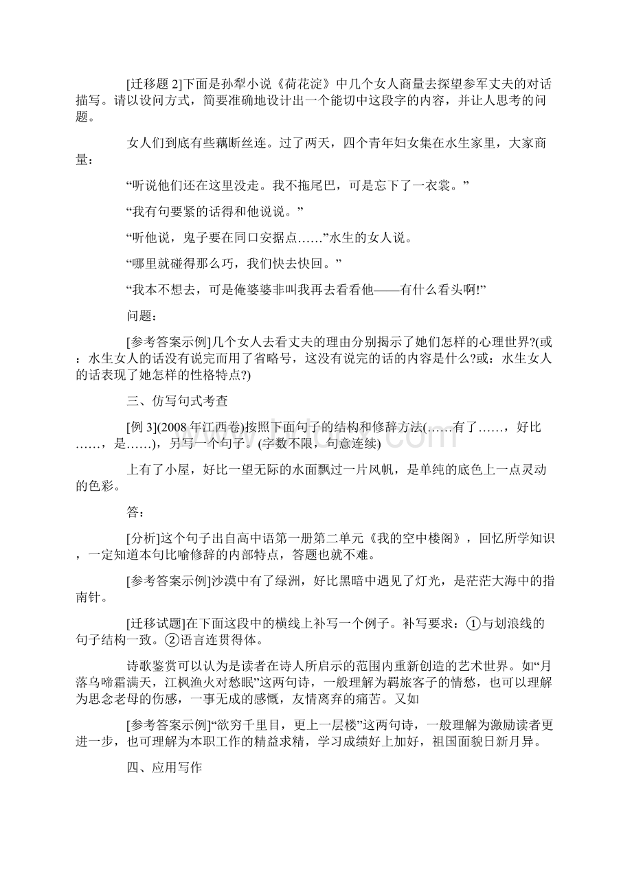 取材于课本的高考试题分类解说.docx_第3页