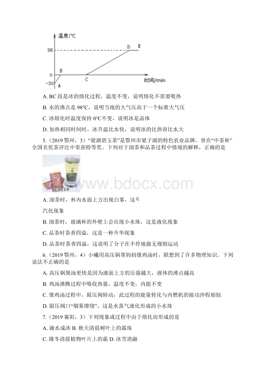 《中考真题》中考物理试题分类汇编第03期物态变化专题25.docx_第2页