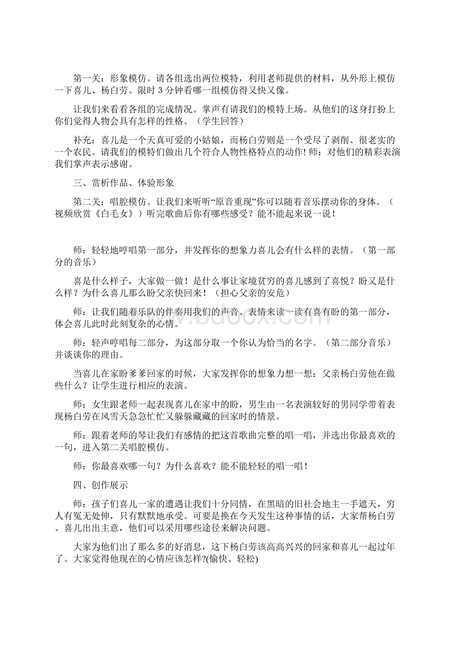 六年级下册音乐教案 第六单元溯流探源二 苏少版.docx_第3页