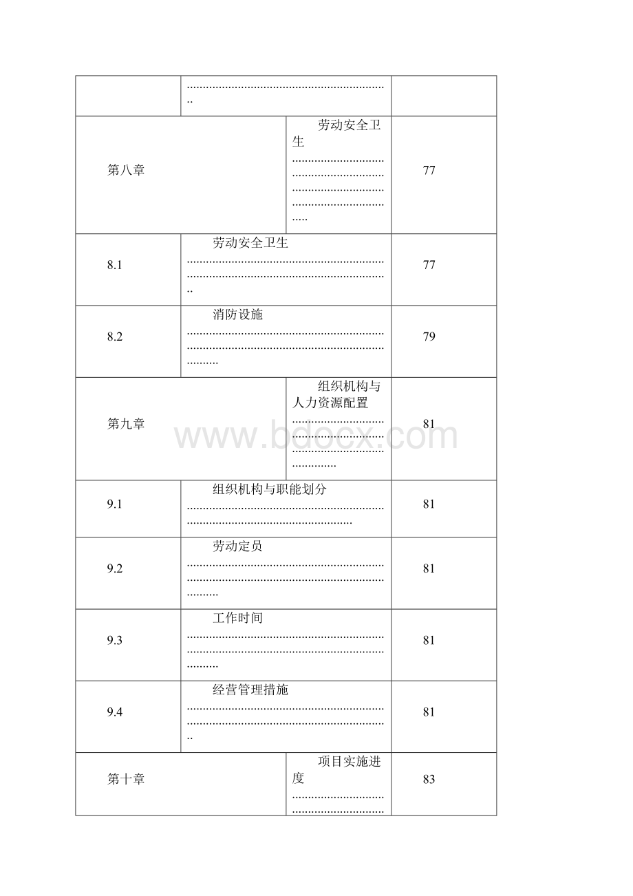 某小区建设项目可行性研究报告.docx_第3页