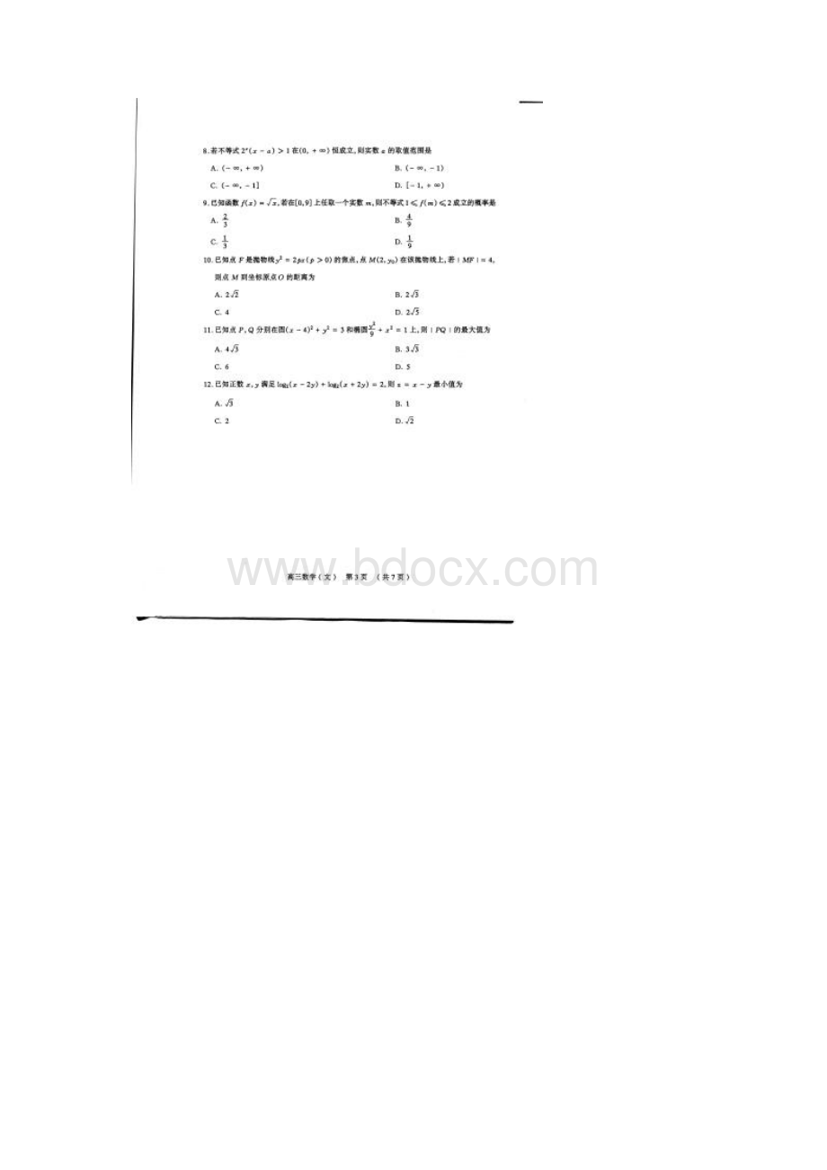 太原市高三年级模拟试题三文科数学Word文档格式.docx_第3页