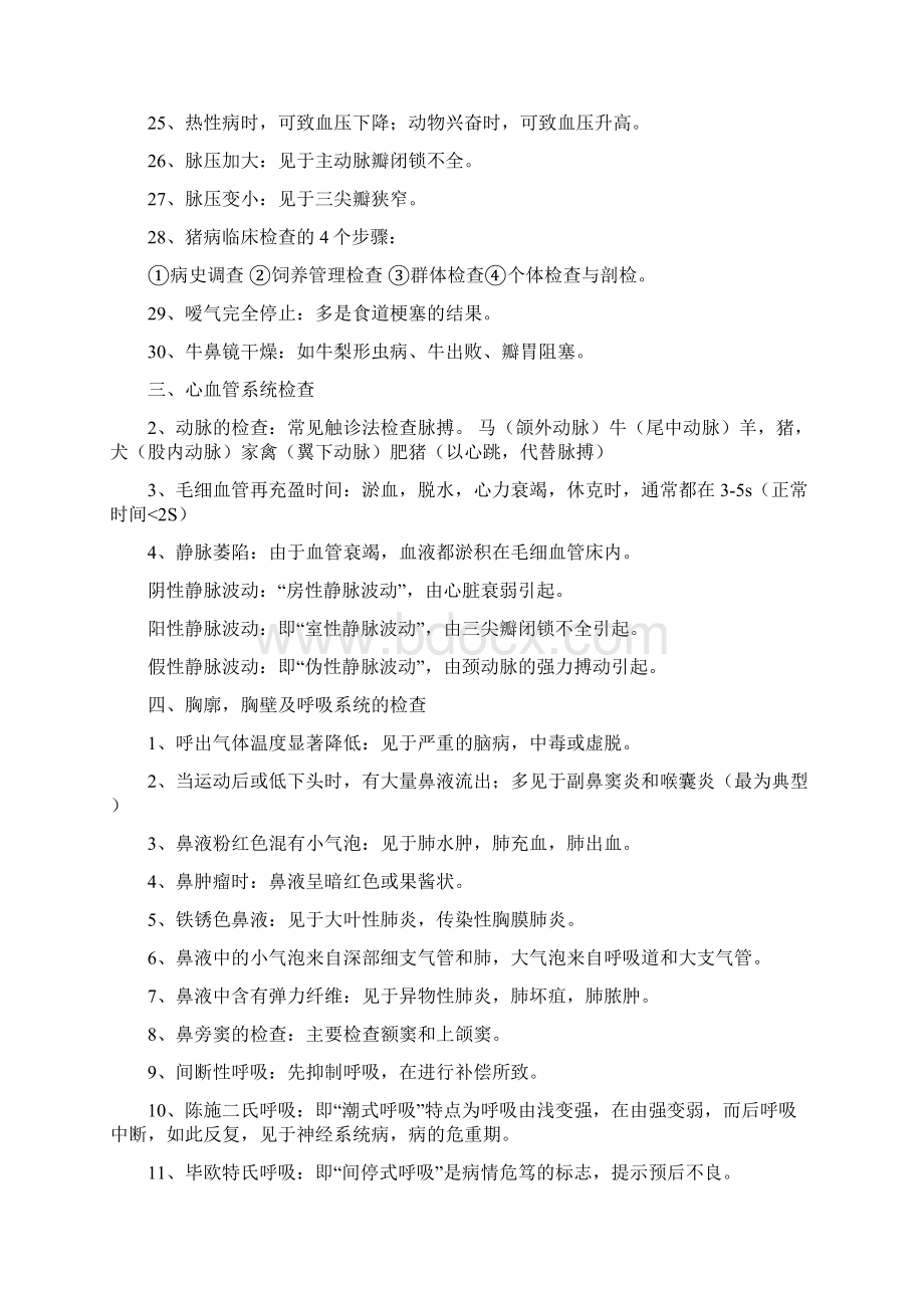 执业兽医师考试复习整理《兽医临床诊断学》.docx_第3页