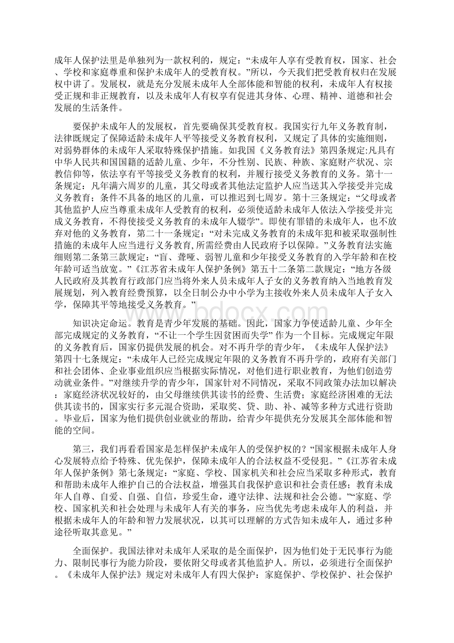 法制教育宣讲材料法律给青少年撑起一片洁净的蓝天Word文件下载.docx_第2页