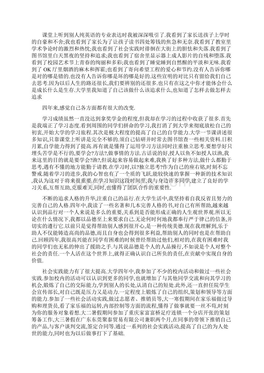 学院 毕业生登记表 自我总结 4500字word版本 13页.docx_第3页