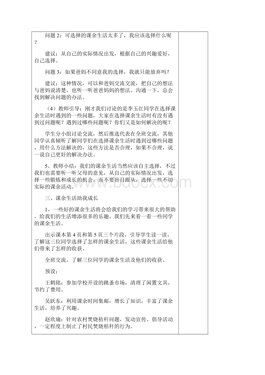 人教部编版道德与法治五年级上册第一单元教案.docx_第3页