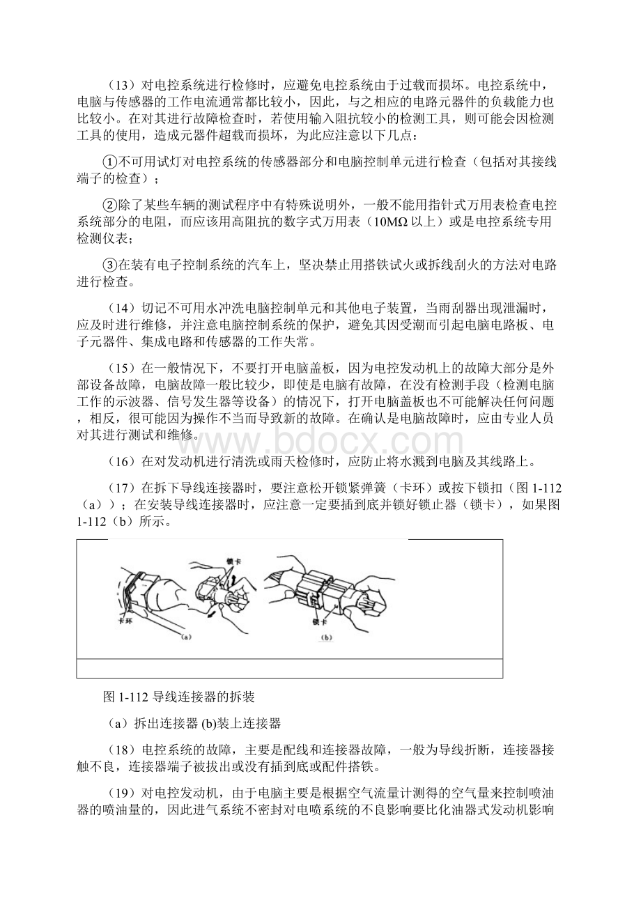 4电控发动机1.docx_第2页