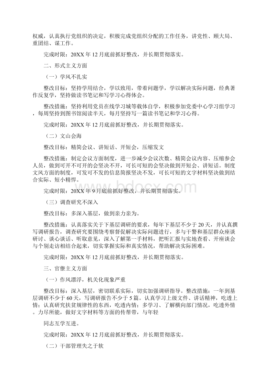 奉献意识的整改措施.docx_第3页