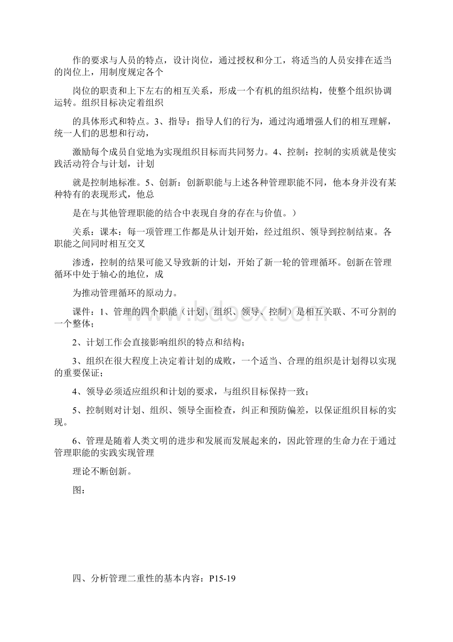 管理学原理与方法课后习题答案.docx_第2页