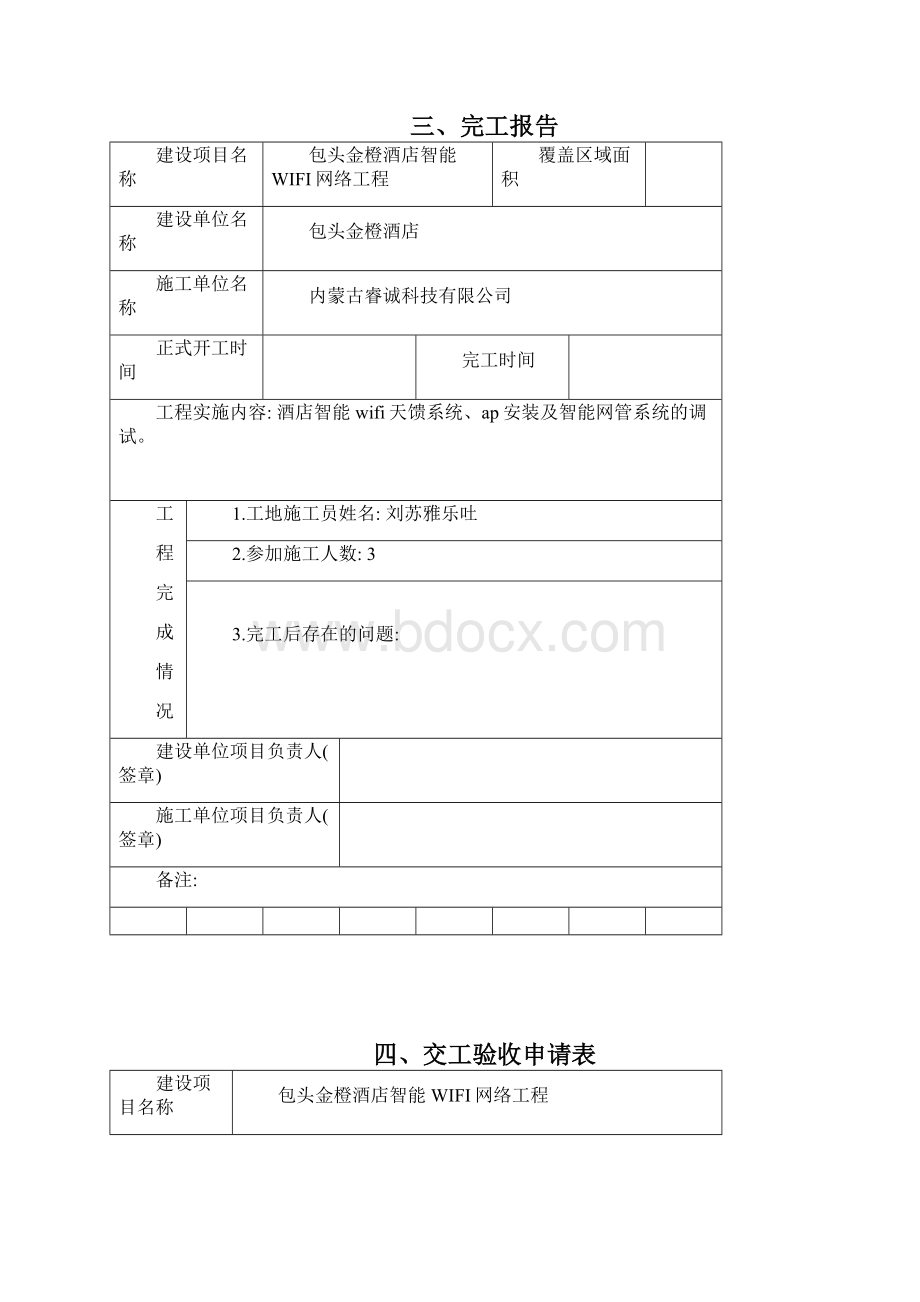 智能WF竣工验收报告Word文件下载.docx_第3页