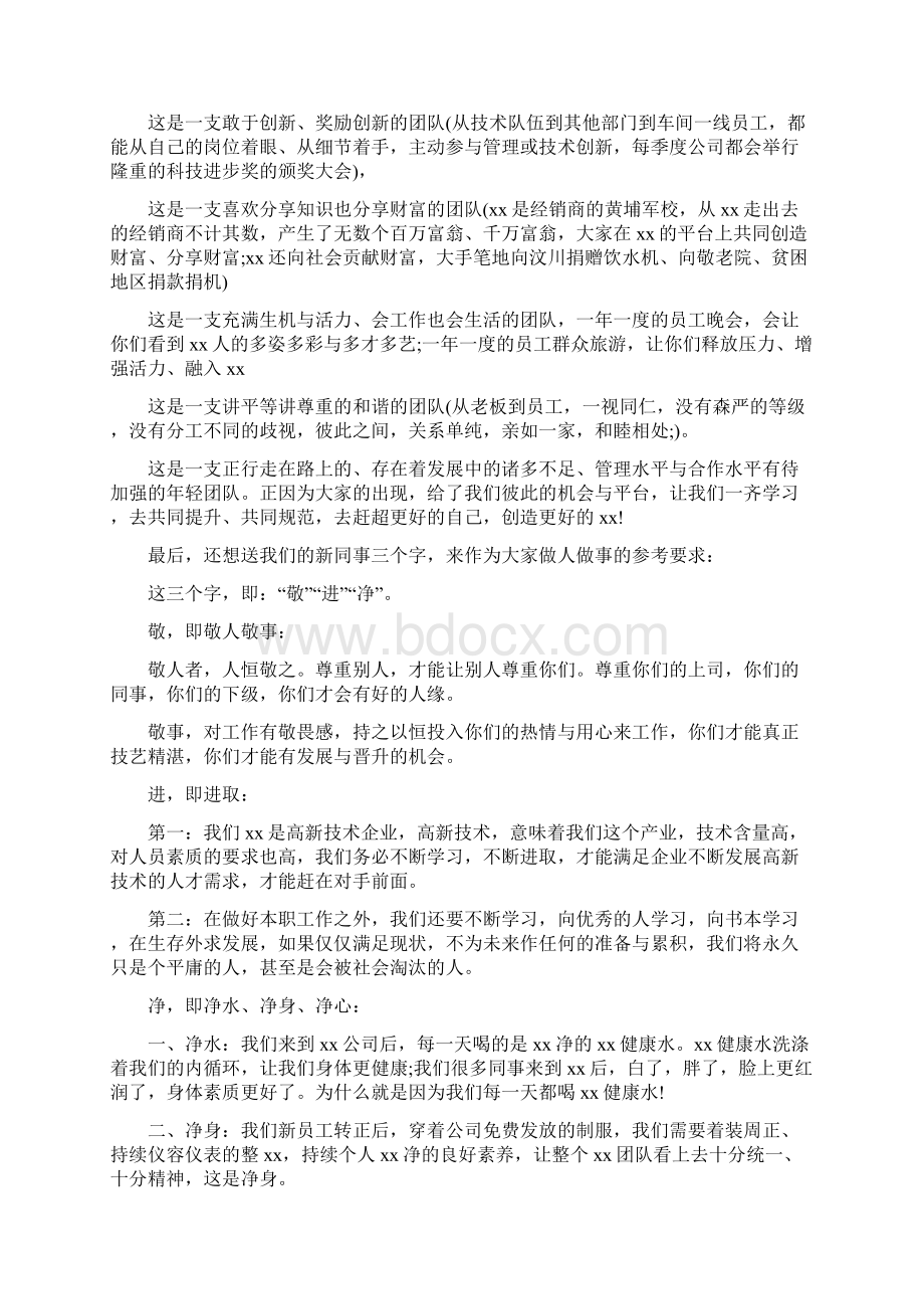 欢迎新员工入职讲话稿12篇.docx_第2页