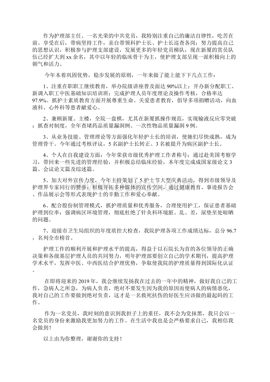 医生党员个人总结精选多篇Word格式文档下载.docx_第2页