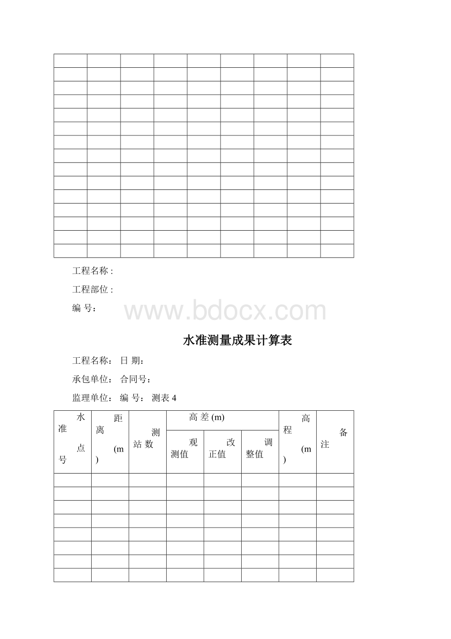 水准测量记录表.docx_第3页