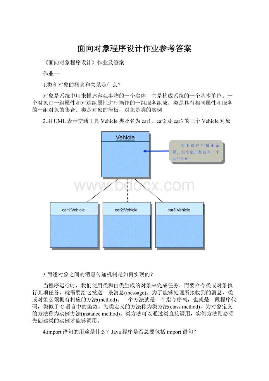 面向对象程序设计作业参考答案Word下载.docx