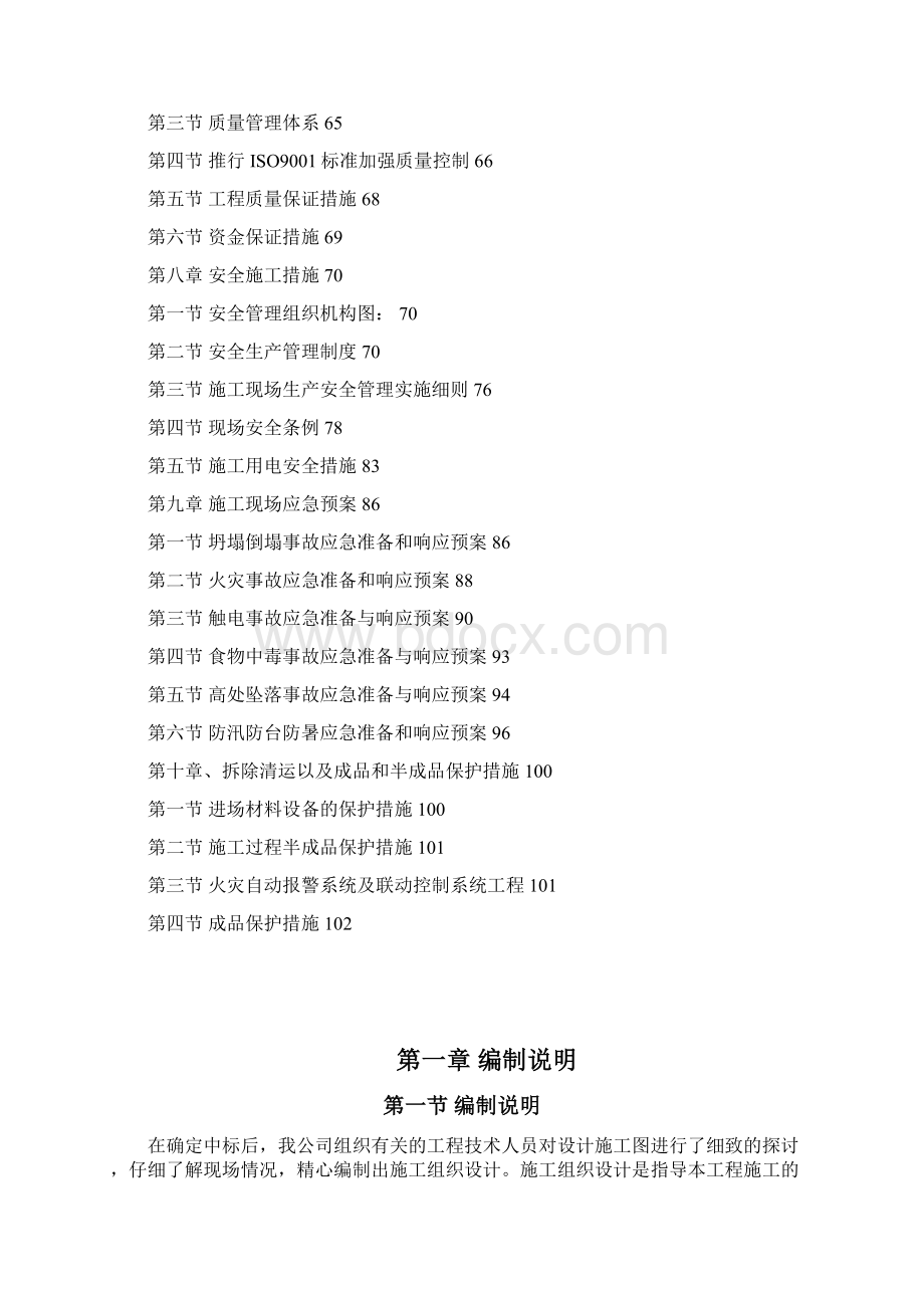 消防安装施工组织设计实例.docx_第3页