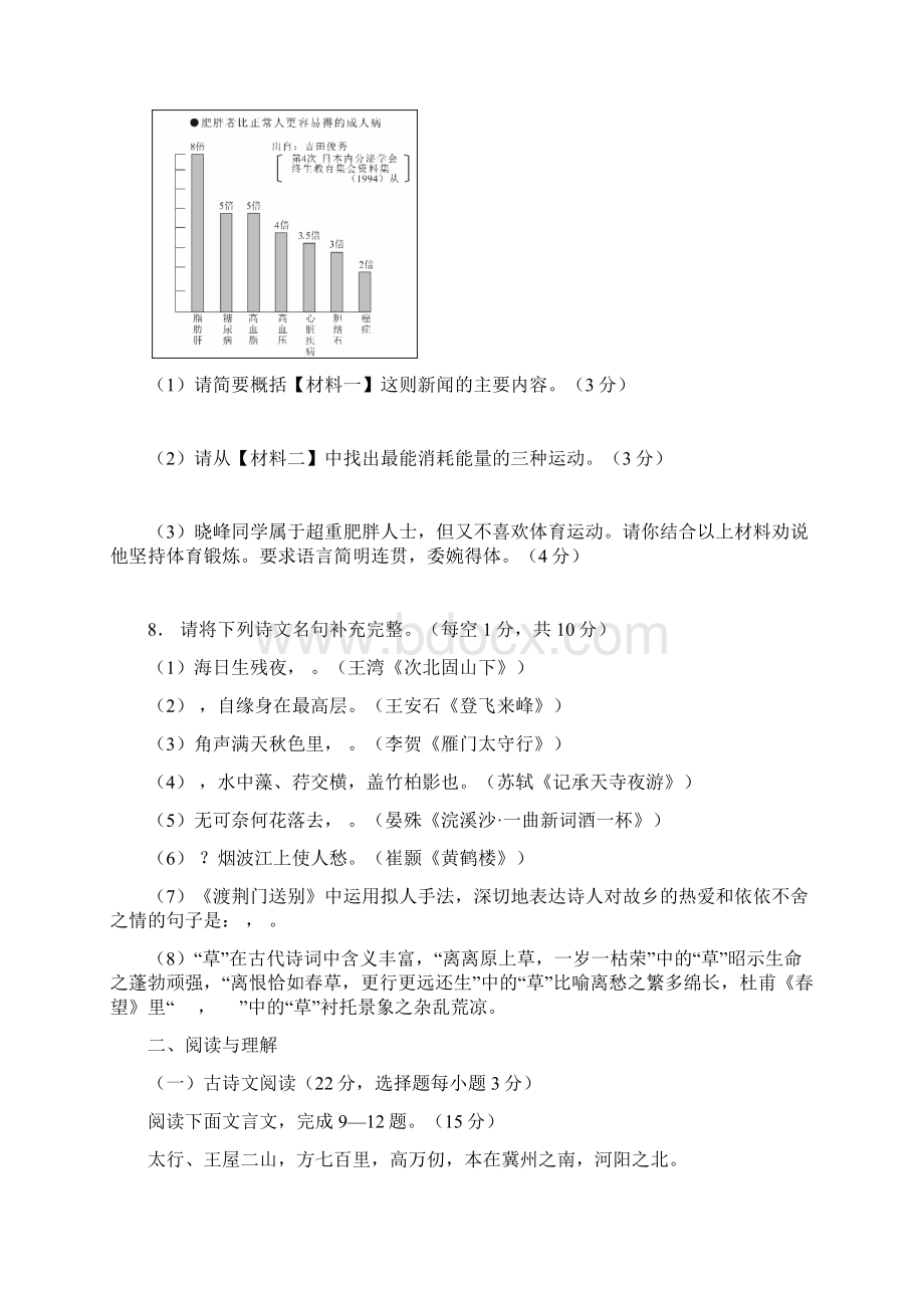 永州市下期八年级语文试题卷含答案.docx_第3页