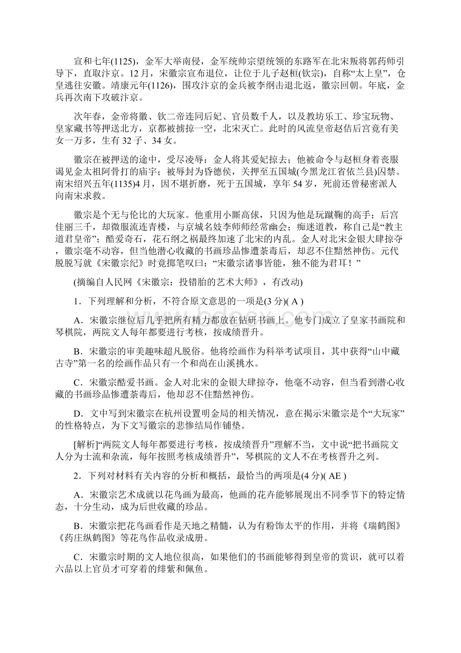 高考语文人教复习检测第二部分 现代文阅读 专题三 实用类文本阅读 探技巧含答案.docx_第2页